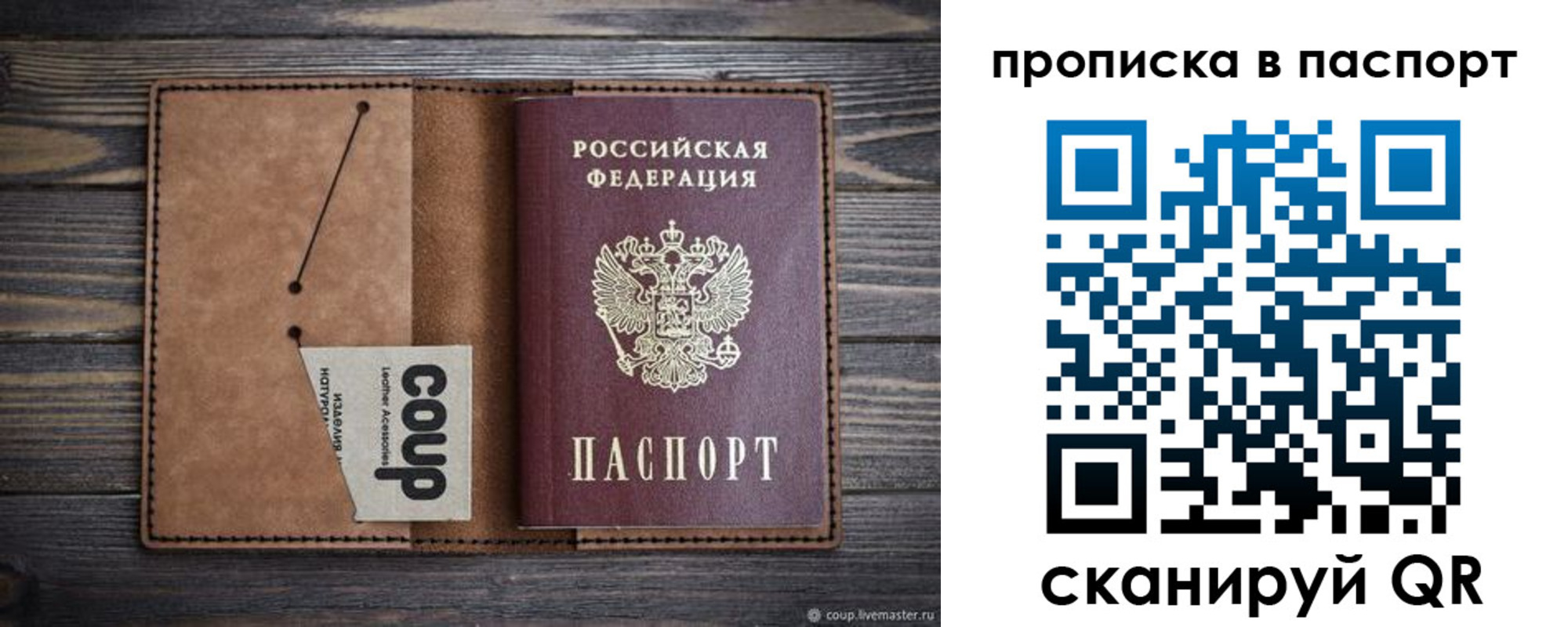 временная прописка в Учалы