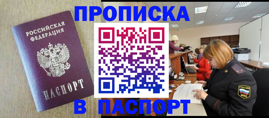 временная регистрация в Учалы